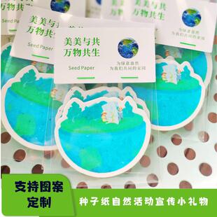 种子纸图案定制地球小礼物企业展会宣传创意伴手礼品活动推广