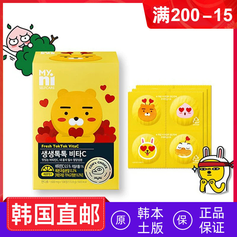 韩国直邮myni日东小熊vc糖柠檬味维生素C咀嚼片成人儿童孕妇108粒