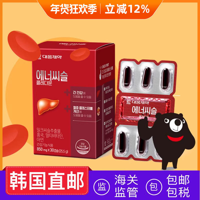 韩国直邮大熊制酒解酒护旰片奶蓟草加班熬夜30粒/盒