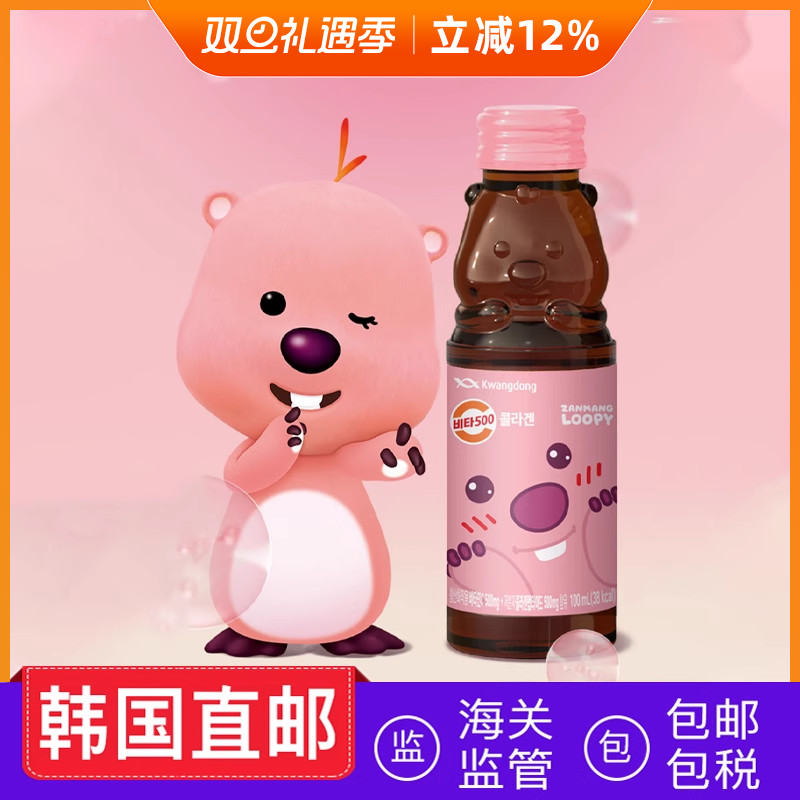 Kwangdong维生素500vc胶原蛋白