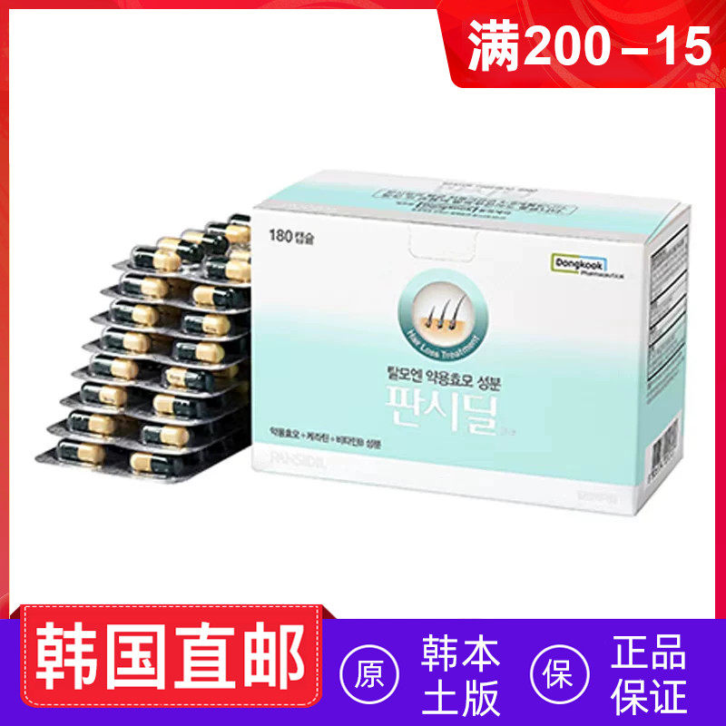 韩国直邮东国防脱胶囊增发固发头发健康强化头皮180粒
