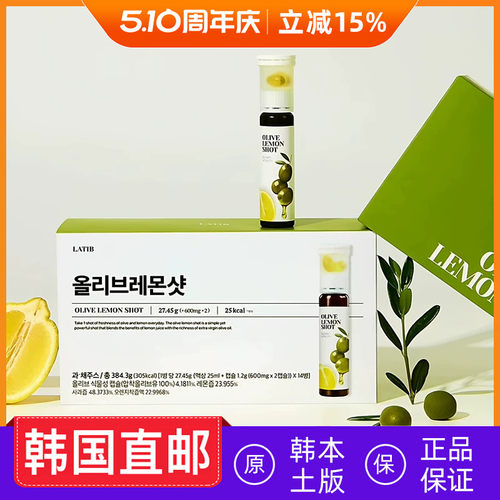 韩国直邮LATIB橄榄油柠檬汁14瓶矿物质维生素胶囊28粒K老
