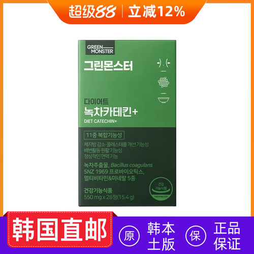 韩国直邮 Green Monster 绿胖子绿茶片藤黄果阻断片14合1加强版