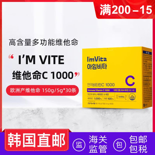 韩国直邮钟根堂I‘m 免疫维生素C1000 2.5g 60包 Vita