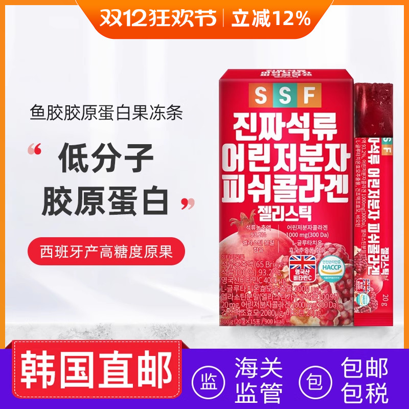 SSF石榴小分子胶原蛋白果冻条
