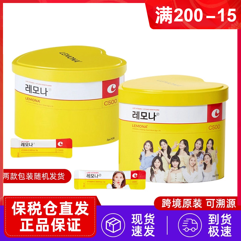 lemona维生素C柠檬粉70条/盒