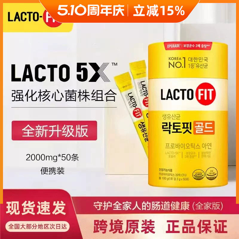 现货速发本土LACTO FIT钟根堂益生菌乳酸菌调理肠道全家版50条/桶