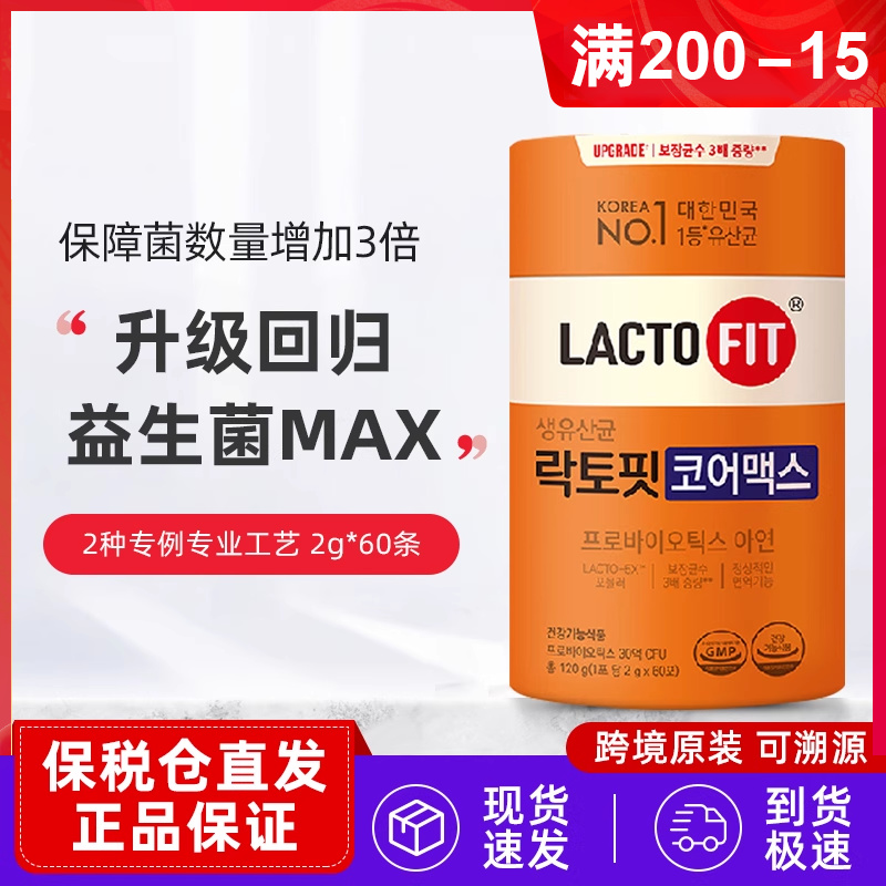 钟根堂MAX加强版益生菌60条/桶