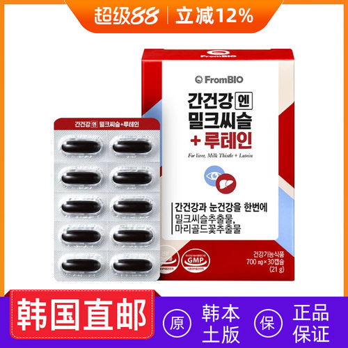 韩国直邮Frombio奶蓟草护旰片水飞蓟类疲劳熬夜30片/盒