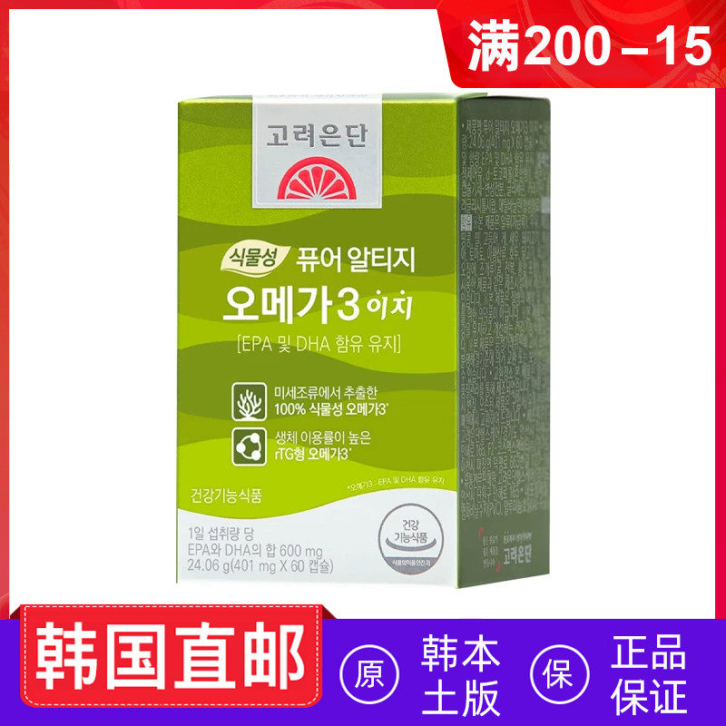 韩国直邮 高丽银丹深海鱼油胶囊omega3 EPA&DHA植物性401mg*60粒