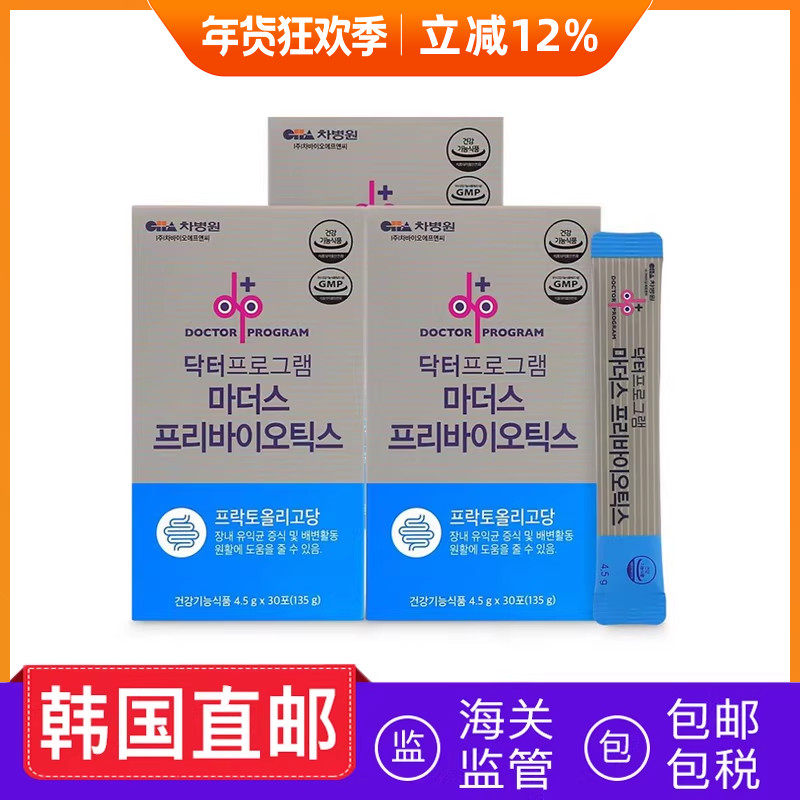 韩国直邮cha乳酸菌益生菌孕妇哺乳期fos低聚糖30条