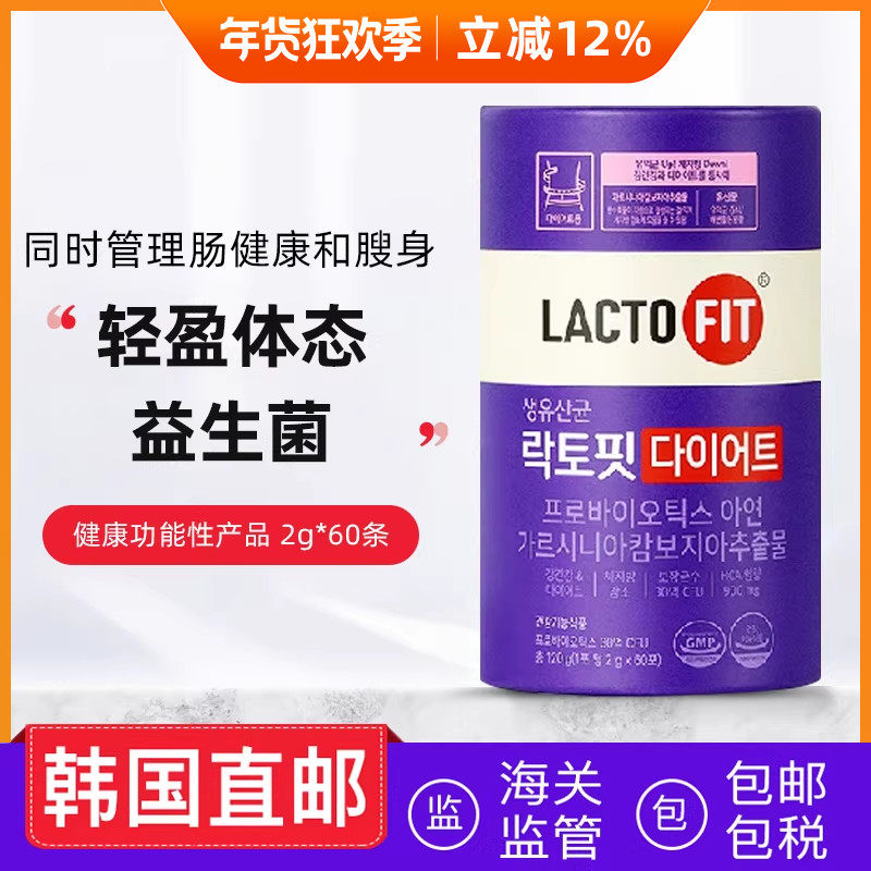 韩国直邮lactofit钟根堂益生菌韩国本土版乳酸菌消化肠道健康60条,保健食品/膳食营养补充食品,益生菌,淘宝优惠券,粉丝福利购,淘宝优惠卷