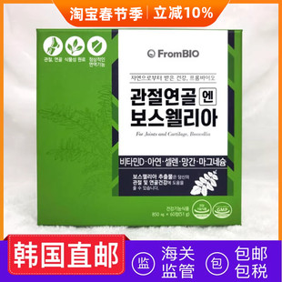 韩国直邮FROMBIO Boswellia乳香树提取钙30粒/盒