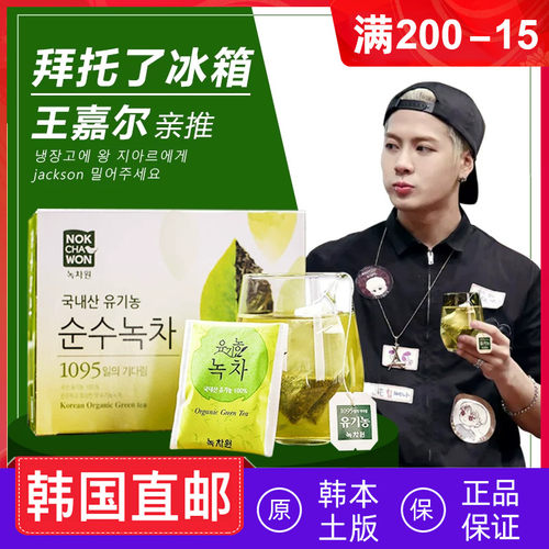 韩国直邮nokchawon绿茶园拜托了冰箱王嘉尔推荐同款有机农绿茶粉