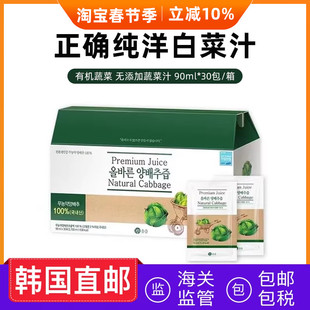 韩国直邮纯白菜汁洋白菜汁卷心菜汁无添加90ml*30包
