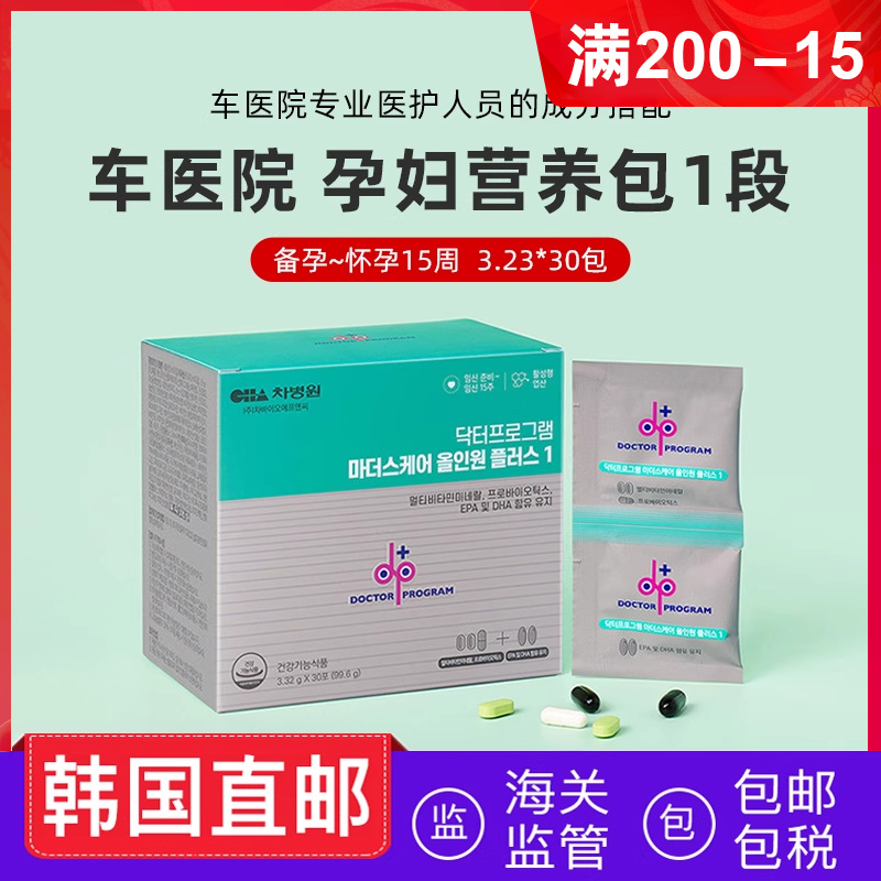 韩国直邮Doctor Program备孕孕前期叶酸cha益生菌孕妇营养包