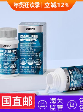 韩国直邮GNM钙镁锌维生素D片青少年成人老人90片