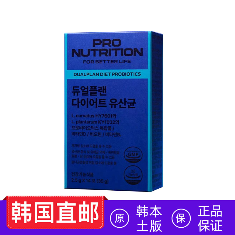 韩国直邮pro nutrition双效体重管理益生菌100亿 14条/盒