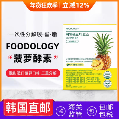 FOODOLOGY菠萝酵素消化酶益生菌