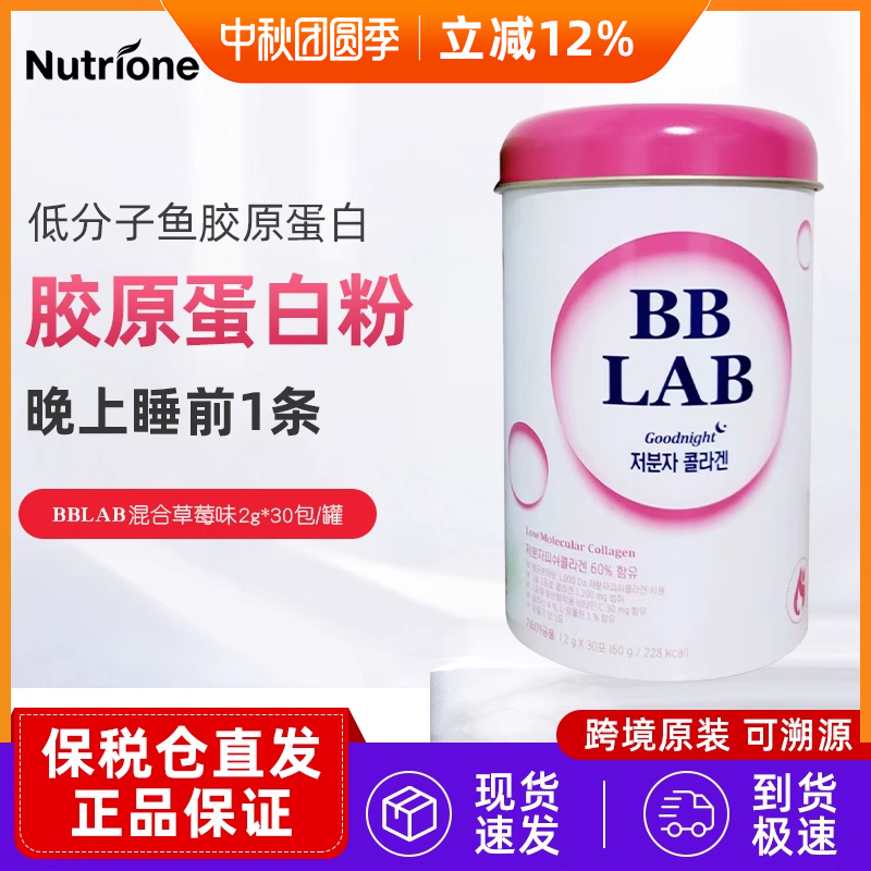 现货保税仓 韩国本土BBLAB低分子胶原蛋白粉30条/桶