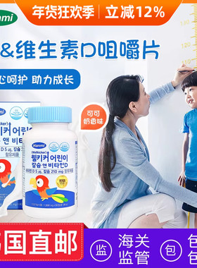 韩国直邮hanmi韩美儿童钙片咀嚼片维他命D 90粒/瓶