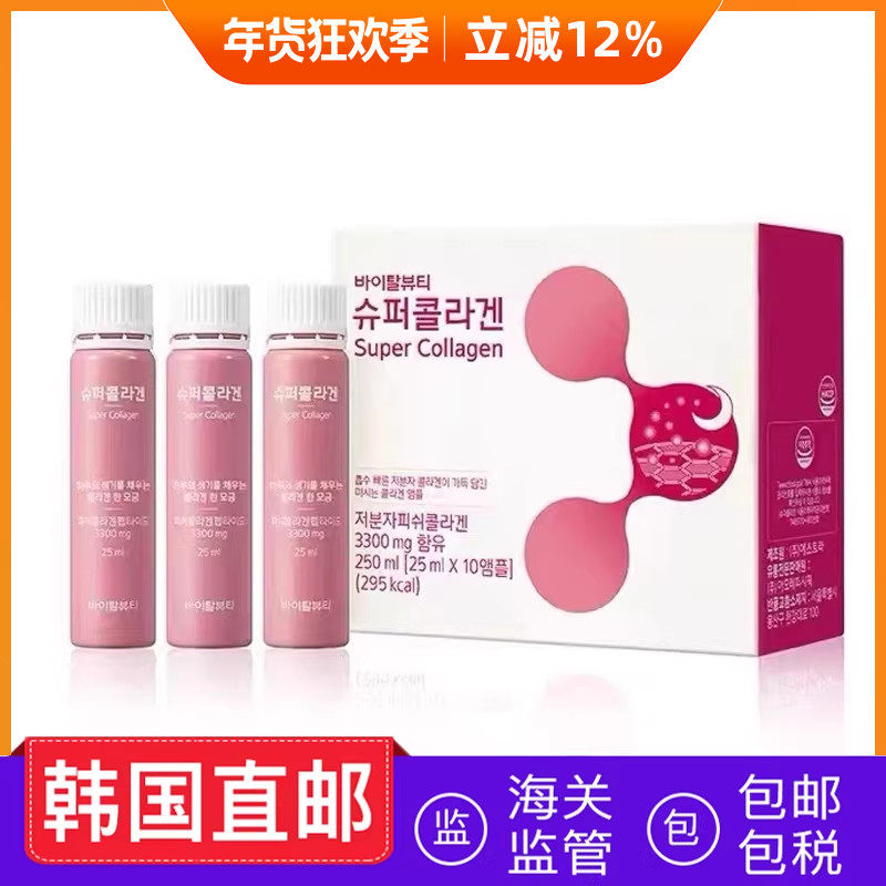 韩国直邮爱茉莉内可美VB小粉瓶胶原蛋白液态饮品口服液钛精华30瓶,保健食品/膳食营养补充食品,胶原蛋白,淘宝优惠券,粉丝福利购,淘宝优惠卷