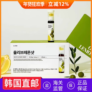 韩国直邮LATIB橄榄油柠檬汁14瓶矿物质维生素胶囊28粒K老