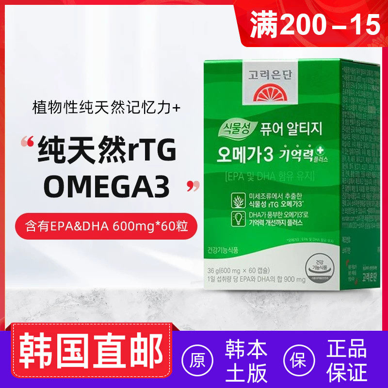韩国直邮高丽银丹植物性鱼油OMEGA3记忆力软胶囊EPA DHA 60粒/盒