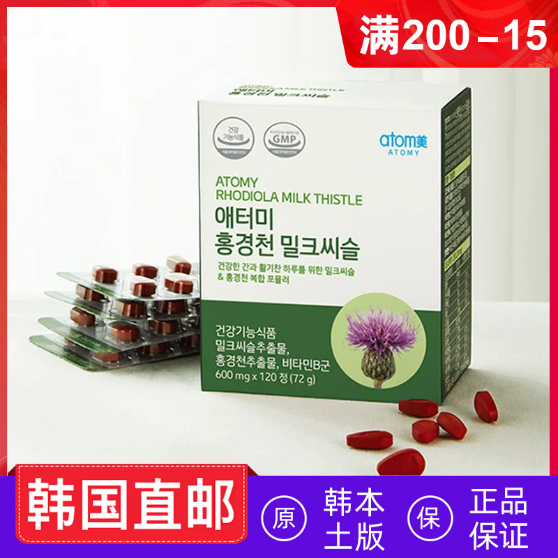 韩国直邮atom艾多美奶蓟草片红景天120片/盒