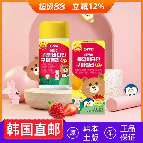 GNM儿童小孩复合维生素软糖
