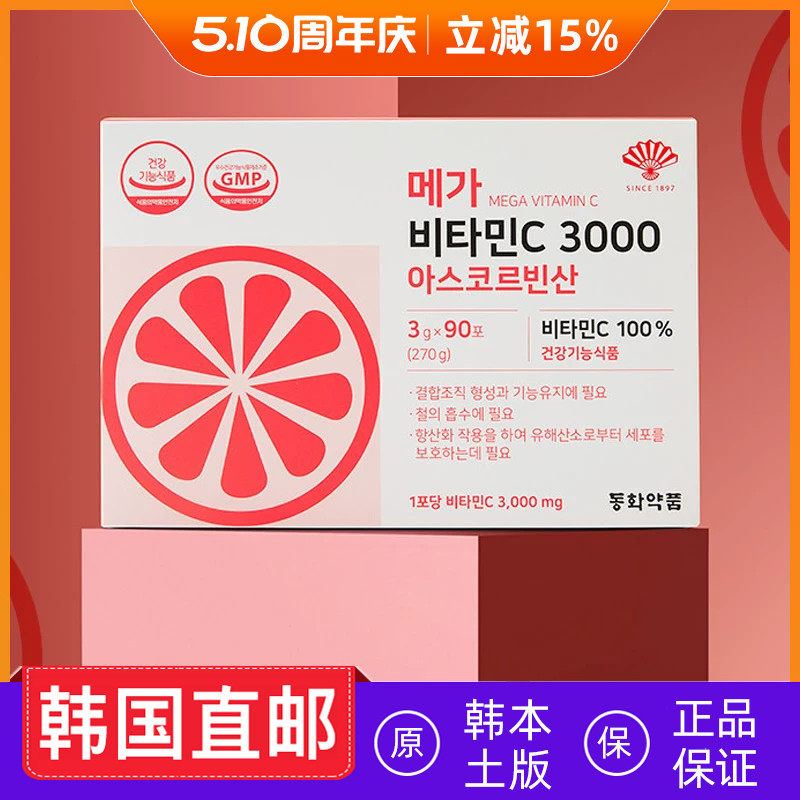 韩国直邮Dongwha Mega Vitamin C维生素c3000 3g*90条