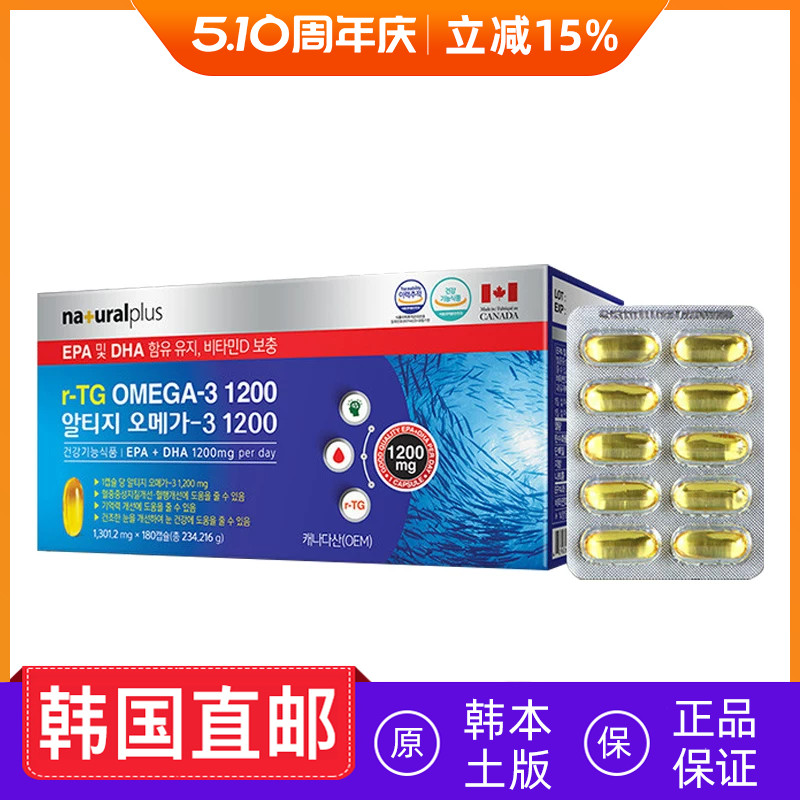 韩国直邮naturalplu rtg omega3鱼油胶囊维生素D180粒