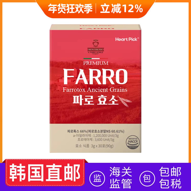 韩国直邮Heartpick Farro谷物酵素酶粉90g*30包,保健食品/膳食营养补充食品,其他膳食营养补充剂,淘宝优惠券,粉丝福利购,淘宝优惠卷