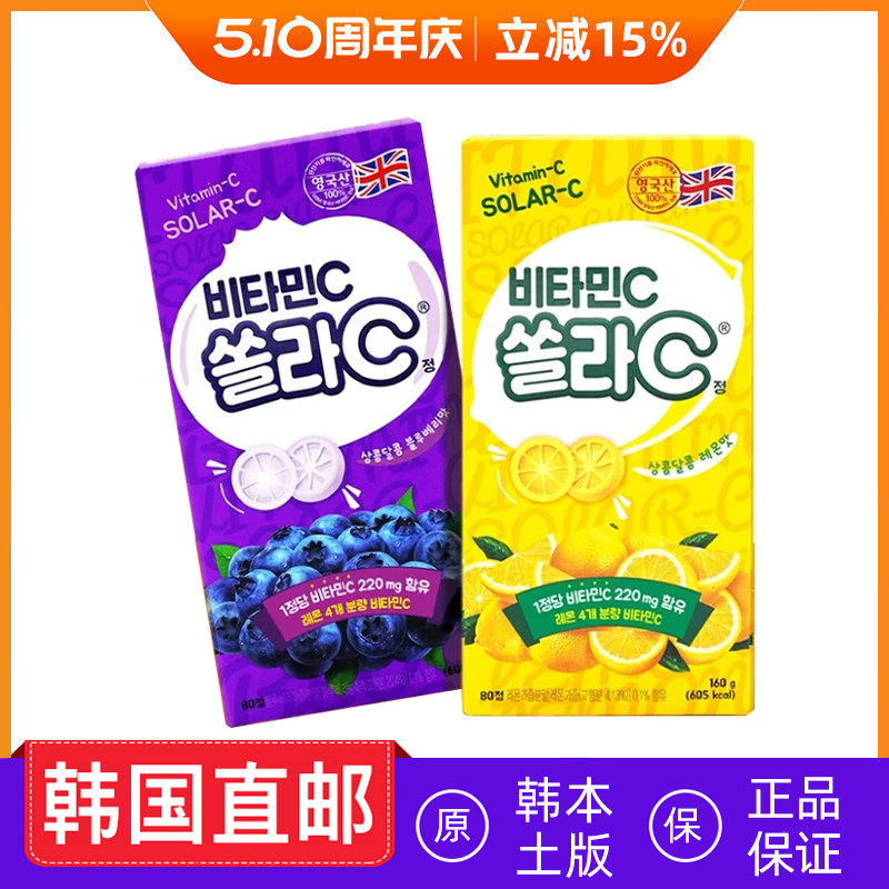 韩国直邮高丽银丹VC含片咀嚼片维生素c蓝莓味柠檬味成人儿童80粒