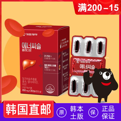 韩国直邮大熊制酒解酒护旰片奶蓟草加班熬夜30粒/盒