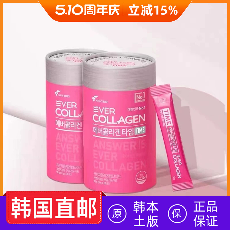 韩国直邮Ever Collagen潘多拉美胶原蛋白肽粉小分子口服液3g*30包