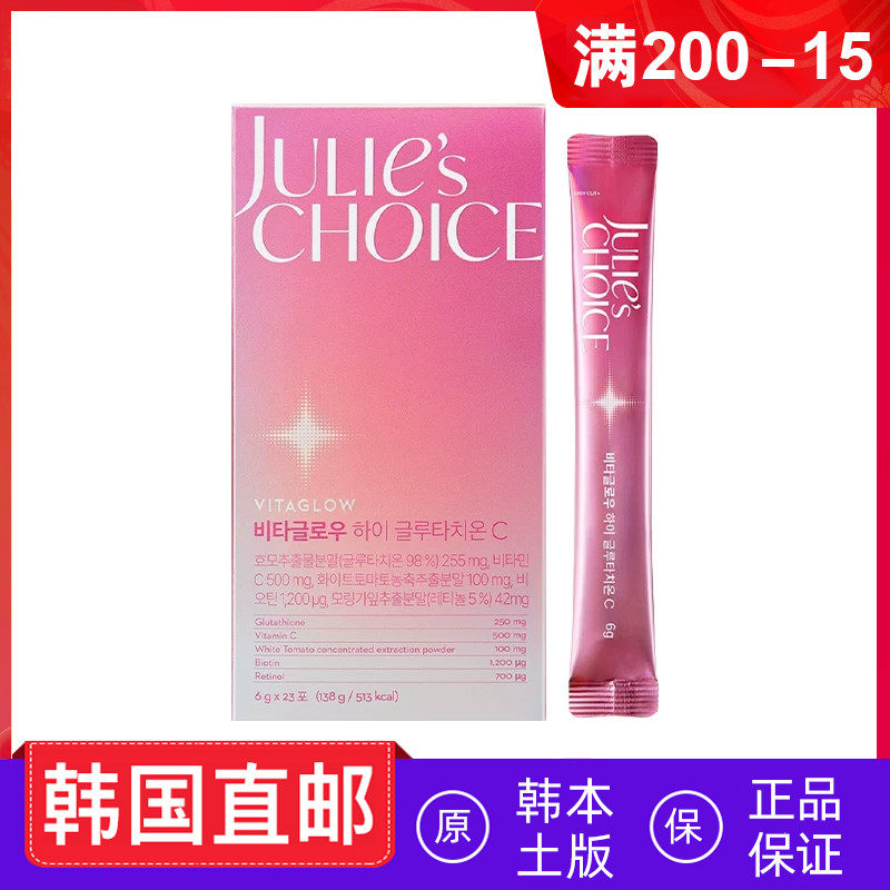 韩国直邮Julieschoice白番茄谷胱甘肽维生素C光彩保湿