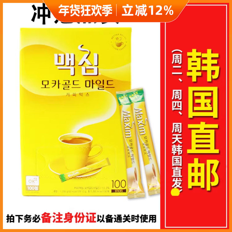 韩国原装maxim黄麦馨摩卡咖啡 速溶三合一咖啡粉100条礼盒装,咖啡/麦片/冲饮,速溶咖啡,淘宝优惠券,粉丝福利购,淘宝优惠卷