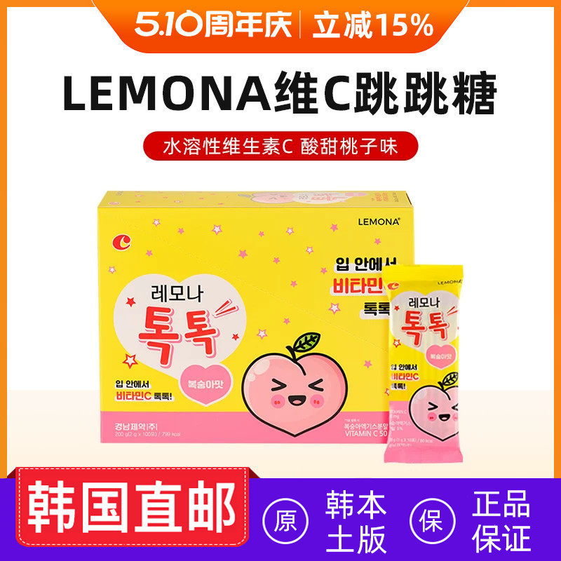 韩国直邮lemona KAKAO莱蒙家儿童维生素c蜜桃味2g*100条