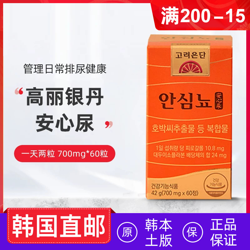 韩国直邮高丽银丹安心尿日常排尿健康南瓜仔提取物700mg*60粒