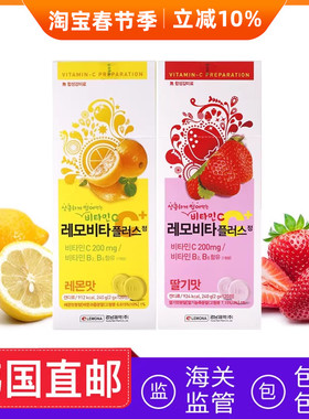 韩国直邮lemona维生素C咀嚼片复合维生素b2b5 VC维C含片b族 120
