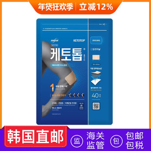 韩国直邮基多托膏贴腰腿关节肌肉疲劳酸痛缓解40贴/盒