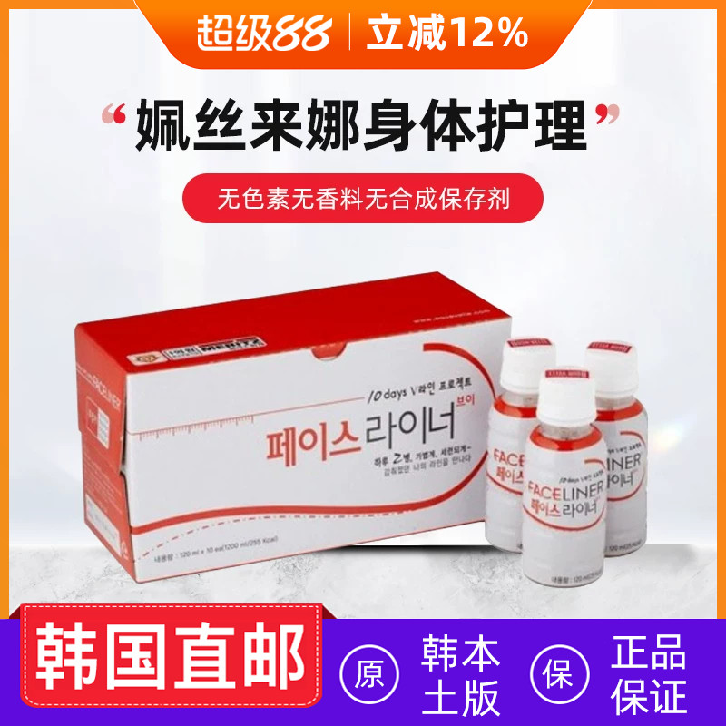 韩国直邮 FACELINER姵丝来娜术后饮恢复v脸身体护理10瓶/箱