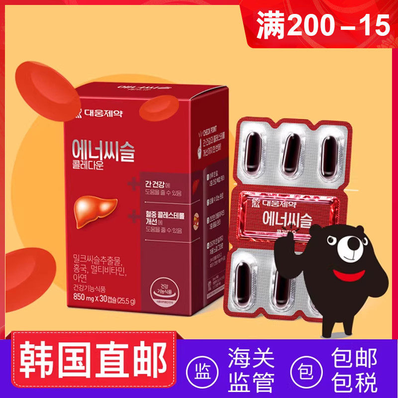 韩国直邮大熊制酒解酒护旰片奶蓟草加班熬夜30粒/盒