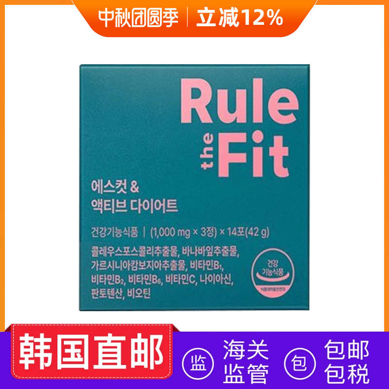 韩国直邮Rule Fit纤体片身材管理控制热量轻体片14包/盒