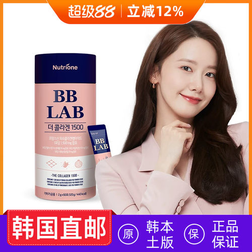 BBLAB低分子胶原蛋白1500高含量