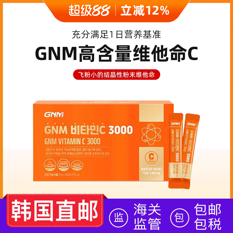GNMMEGA天然水溶性VC维生素C