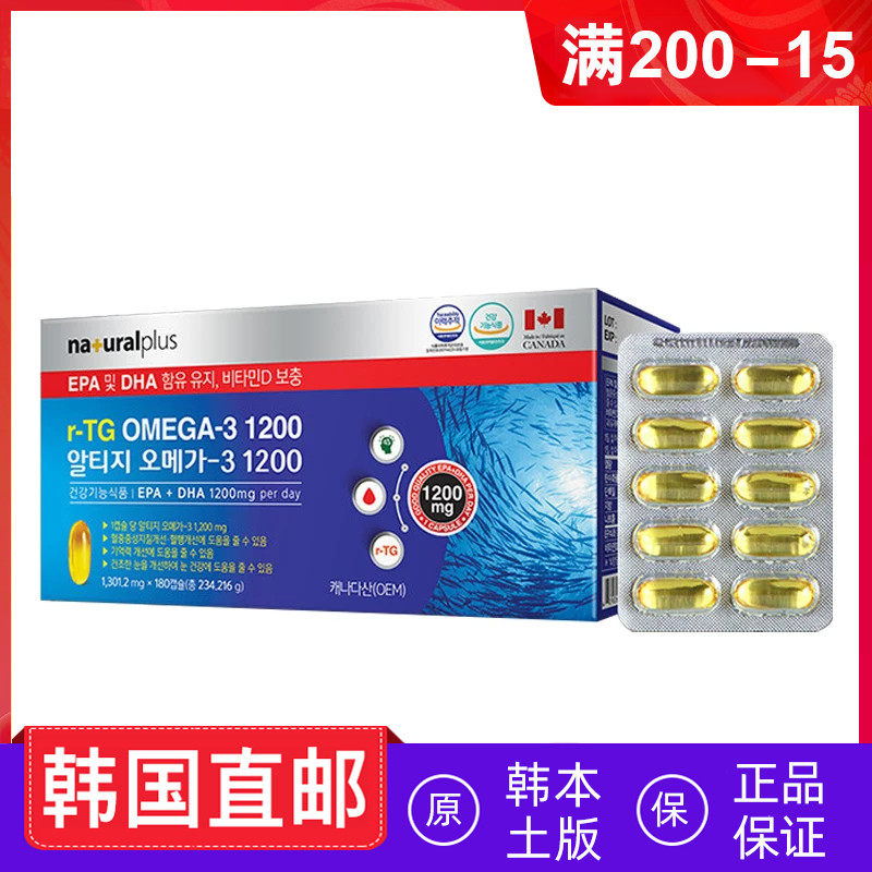 韩国直邮naturalplu rtg omega3鱼油胶囊维生素D180粒