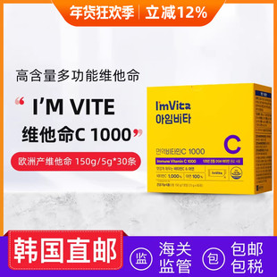 韩国直邮钟根堂I‘m Vita 免疫维生素C1000 2.5g*60包