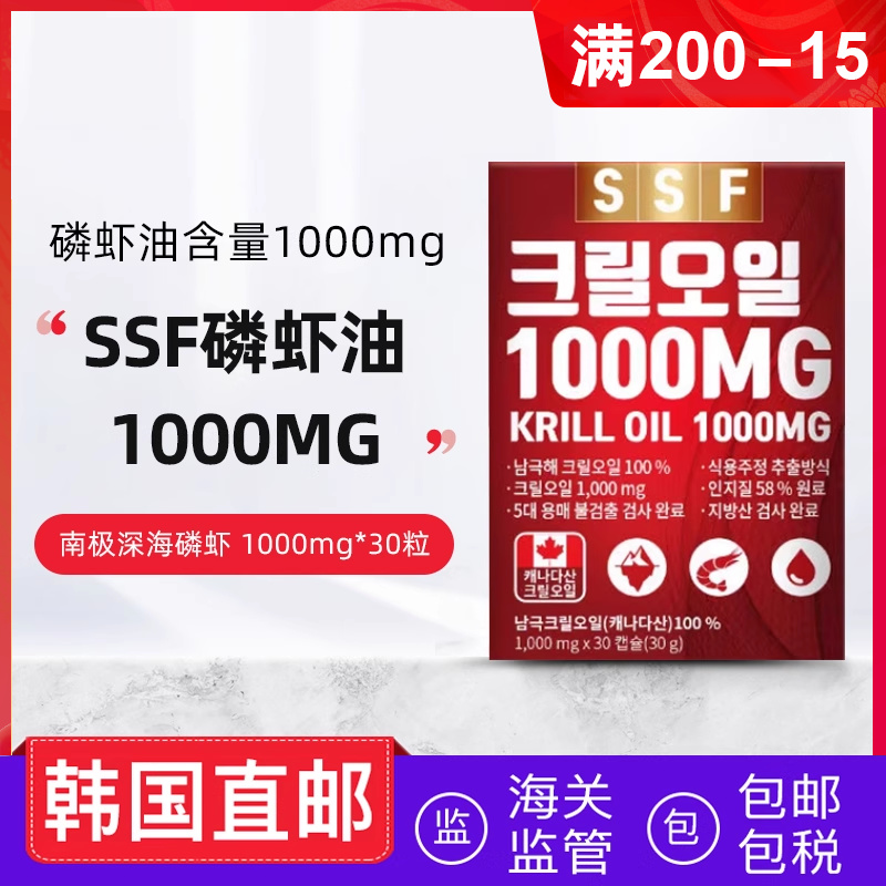 SSF磷虾油虾青素磷脂